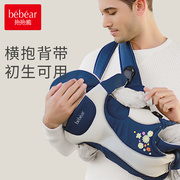 抱抱熊新生背带婴儿外出简易宝宝，多功能轻便抱娃神器横抱前后两用
