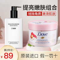 多芬磨砂膏去角质去鸡皮补水身体乳