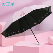 天堂伞太阳黑胶防晒女小清新遮阳伞防紫外线，超轻三折叠晴雨伞两用