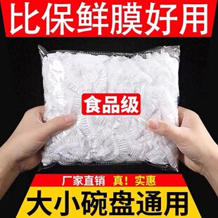 一次性保鲜膜套食品级专用厨房冰箱剩菜碗盘松紧口保鲜袋套罩