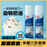 安佳喷射淡奶油 进口动物乳脂免打发家用烘焙蛋糕雪顶专用喷灌