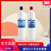 3M净水器家用厨房直饮机净智DWS2500T-CN替换滤芯 净水机耗材