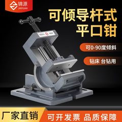 可倾导杆式角度平口钳 0-90度倾斜钻床台虎钳3寸4寸台钻夹具