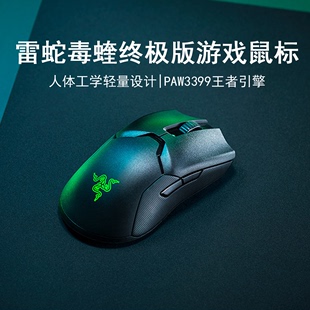 razer雷蛇毒(雷蛇毒)蝰终极版，轻量viper无线游戏鼠标宏rgb电竞电脑lol吃鸡