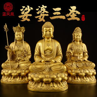 娑婆三圣全堂佛像黄铜，地藏王观音菩萨佛像，摆件释迦摩尼佛供奉家用