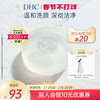 DHC橄榄蜂蜜滋养皂90g温和洁面皂深层清洁