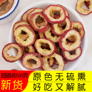 无核山楂干新货空心山楂，圈泡水山楂，泡茶片山楂片散装果干袋装500g