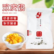 古饴双皮奶粉1kg家用diy港式布丁甜品奶茶店专用正宗辅料烘焙原料