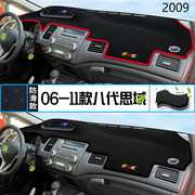 2009年东风本田思域仪表台防晒避光垫耐用09款本田思域汽车中控垫