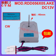 适用于lg冰箱对开门散热冰箱风扇电机风机mod.rdd056x05.ake13v