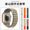 同款适用于applewatch高山回环尼龙表带S8ultra苹果手表S9/7/6/5/4/3/2/se代户外运动表带41/45/49mm