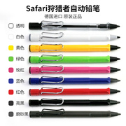 德国lamy凌美safari狩猎者，小学生用练字自动铅笔，铅笔0.5