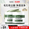 韩国AHC专研清洁泥膜深层清洁温和清爽涂抹式面膜