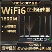 磊科企业路由器COVER 6全千兆多WAN端口商铺管理 1800M无线WIFI双频5G电信移动联通宽带叠加6天线穿墙