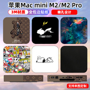 适用于苹果MacminiM2/M2pro全包贴纸保护膜贴膜磨砂质感3M彩膜潮