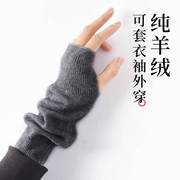 半指手套女冬保暖护腕，羊毛针织短款假袖子男学生打字露指手套