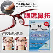 日本眼镜防滑托镜框无痕，托近视镜增高鼻托防压痕透明硅胶舒适柔软