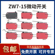 微动开关zw7-15 V-15-1c25小型行程开关15a电源电动车门限位开关