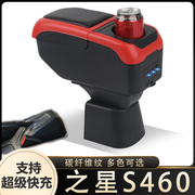 长安星光4500之星s460扶手箱专用面包微卡内饰，改装中央手扶箱配件