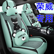 荣威Ei5 RX5 RX3 i5 350专用座套汽车坐垫四季通用全包冰丝座垫