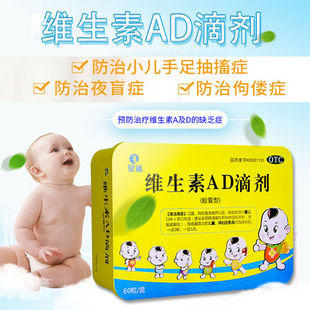 YB星鲨维生素AD滴剂60粒孕妇宝宝儿童婴儿鱼肝油幼儿小孩星沙
