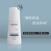 法国Vichy薇姿24小时除臭止汗喷雾100ml持续止汗祛异味敏感肌可用