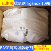 BASF抗氧剂1098巴斯夫汽巴IRGANOX 1098耐高温抗老剂尼龙PA防老剂