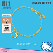 周生生(周生生)三丽鸥家族，hellokitty镂空足金黄金手链公主风82290b