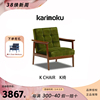 E2全球购日本Karimoku K Chair 日式软包进口复古躺椅沙发椅