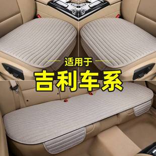 亚麻汽车坐垫三件套适用于吉利博越l帝豪远景x3四季通用单片座垫