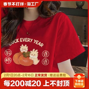 棉致红色纯棉短袖t恤女2024龙年内(龙年内)搭打底本命年新年衣服国风圆领