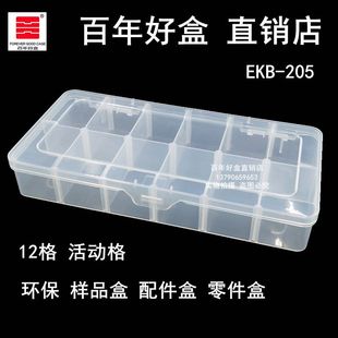 长方形EKB-205样品盒12格样品盒空格工具盒元件盒包装盒收纳盒