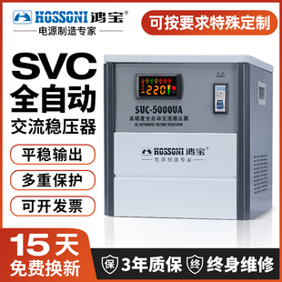鸿宝稳压器220v全自动家用大功率空调冰箱充电桩单相交流稳压电源