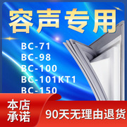 适用容声单门BC71 98 100 101KT1 150冰箱密封条门胶条门封条通用