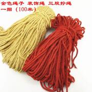 8mm粗三股拧绳 金色绳红色绳装饰绳手提绳捆绑绳手工绳彩色绳子