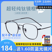 久森纯钛眼镜框超轻镜架男潮复古眼睛女文艺，可配镜片椭圆框8822x