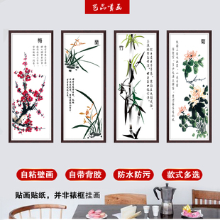 中式梅兰竹菊字画自粘墙纸贴画，书房客厅沙发，背景墙画四联装饰画
