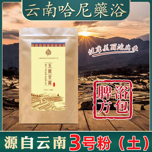 云南哈尼药浴泡浴粉泡澡包古法五原甘露汤瑶浴排汗3号粉100g