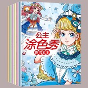 百变公主涂色秀全套6册益智百变绘画女涂色绘本3-6-7-8岁儿童画画书涂色本幼儿园幼儿填色教材小女孩画画本小公主儿童星座图画书HC