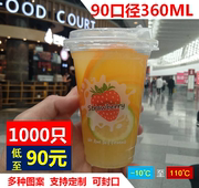 90口径奶茶杯一次性塑料杯，360370ml豆浆冷饮，果汁赠饮杯透明小号