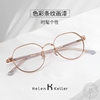 海伦凯勒全框金属眼镜框，女防蓝光近视眼镜架可配有度数时尚h82031