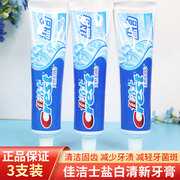 佳洁士牙膏140g*3支90g天然多效盐白家庭装清新口气减轻牙菌斑渍