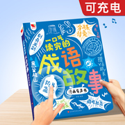 儿童成语故事点读书发声早教，学习机益智有声玩具8会说话3岁以上