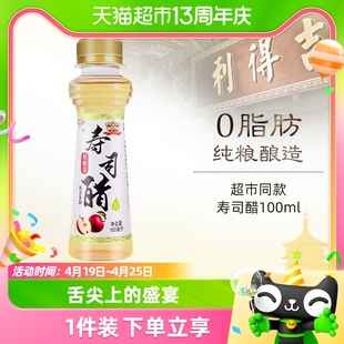 吉得利寿司醋100ml0脂米醋寿司食材日式料理饭团材料