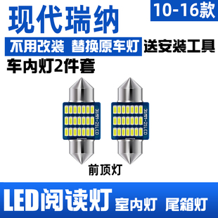 适用10-20款现代瑞纳车内顶灯11室内14照明17内饰16改装LED阅读灯