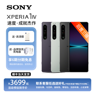 6期免息索尼(sony)xperia1iv智能5g手机，4k高刷宽屏hdr120hzoled屏微单技术三摄成像无打孔