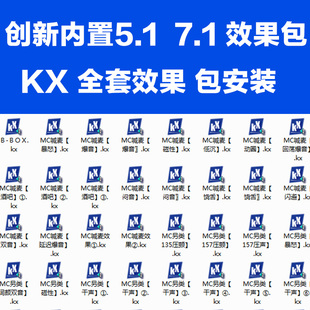 创新5.1 7.1电脑内置声卡效果调试KX软件安装效果包kx效果连线图
