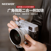NEEWER/纽尔 适用富士X100VI相机镜头X100V 0.75X广角0.43X鱼眼微距镜相机附加镜二合一摄影广角镜头相机配件