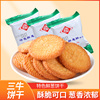 三牛饼干特色鲜葱酥上海特产，风味儿时零食经典，酥性薄脆饼干1500g