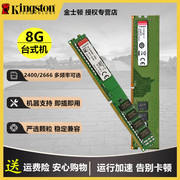 金士顿DDR4内存条 4代4G/8G/16G  2133/2400/2666/3200台式机电脑
